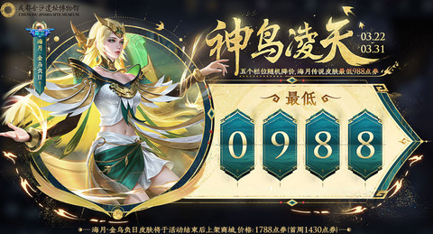王者荣耀海月金乌负日皮肤最低多少钱 海月皮肤价格分享