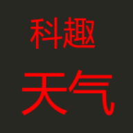 科趣天气2024最新版