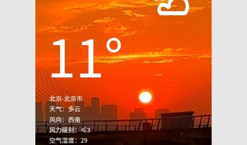 科趣天气2024最新版
