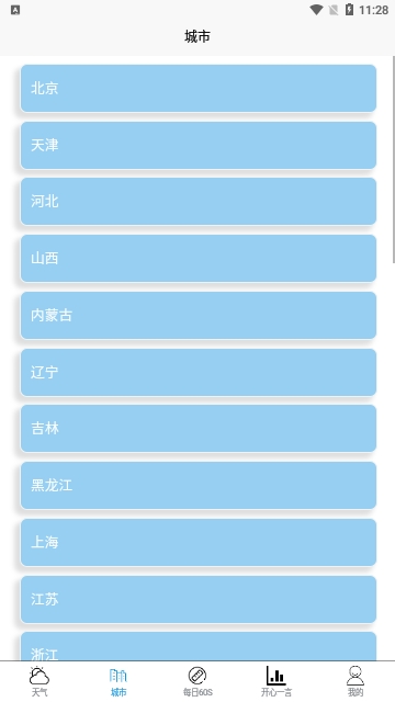 科趣天气2024最新版