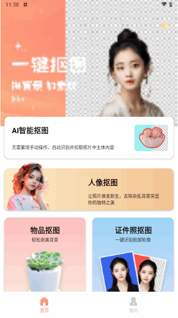 奇幻抠图画笔最新版