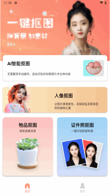 奇幻抠图画笔最新版