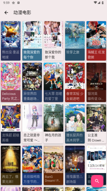 樱花动漫粉色版