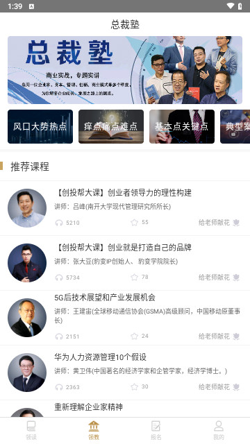 总裁读书会官方版