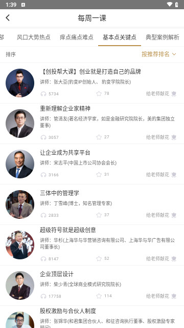 总裁读书会官方版