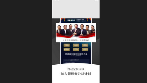 总裁读书会官方版