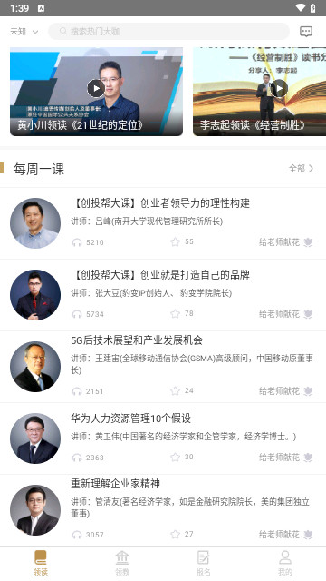 总裁读书会官方版