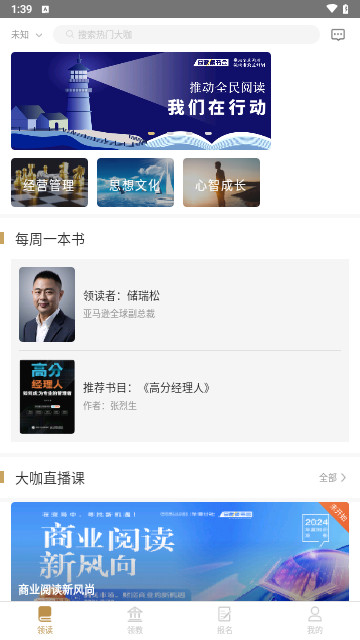 总裁读书会官方版
