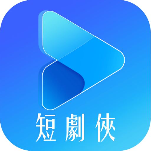 短剧侠2024手机版
