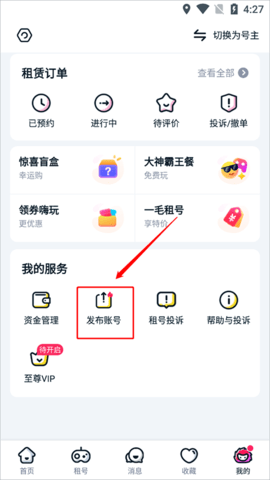 租号玩游戏交易平台