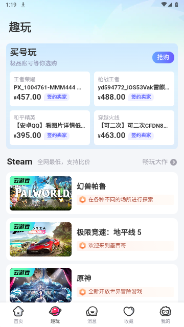 租号玩游戏交易平台