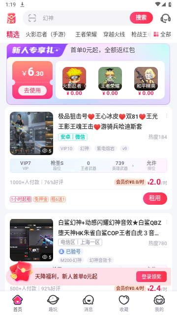 租号玩游戏交易平台