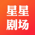星星剧场短剧手机版