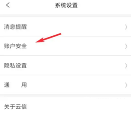 云信手机版