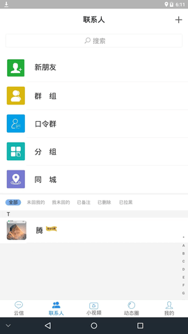 云信手机版