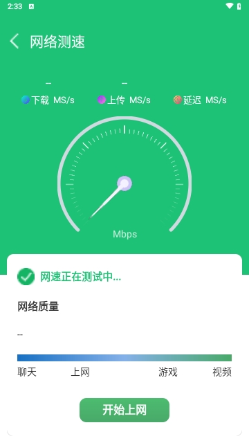 WiFi万能管家天天连免费版