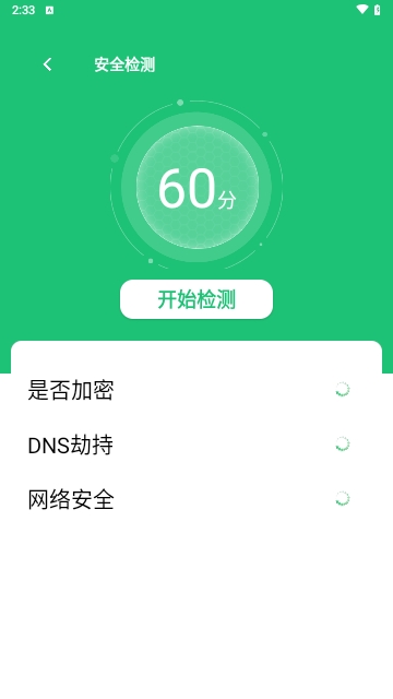 WiFi万能管家天天连免费版