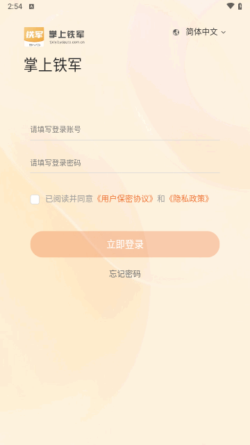 掌上铁军