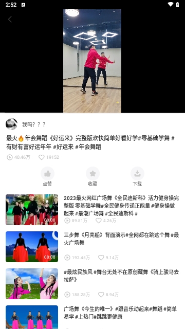 最嗨广场舞2024最新版