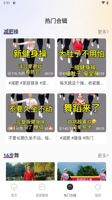 最嗨广场舞