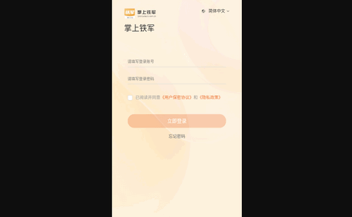 掌上铁军手机版