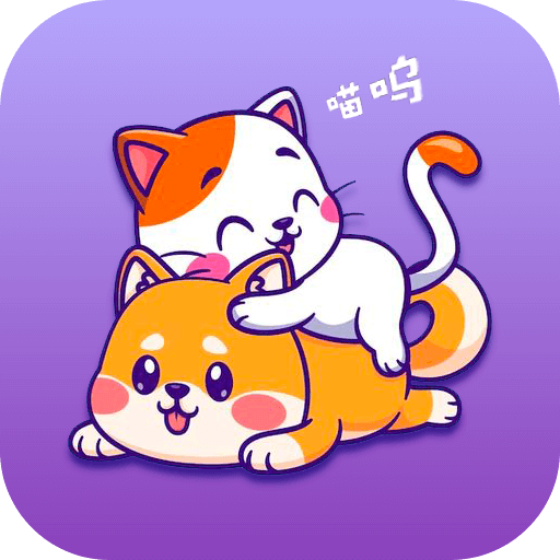 啵啵猫狗语音免费版