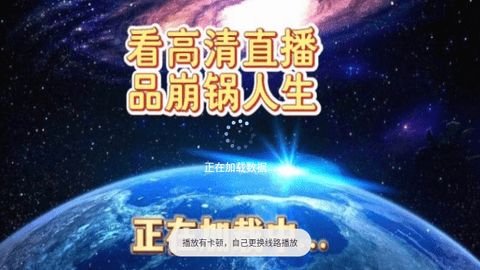 崩锅直播