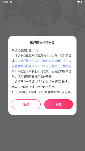 伴侣交友手机版