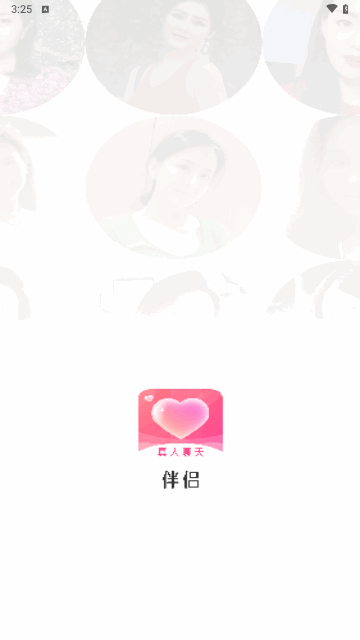 伴侣交友手机版