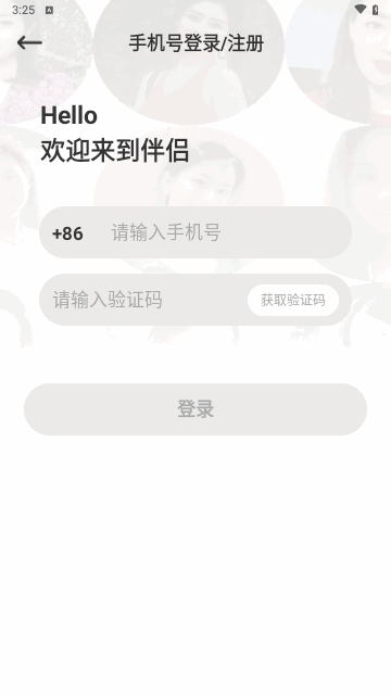 伴侣交友手机版