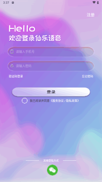 仙乐语音手机版