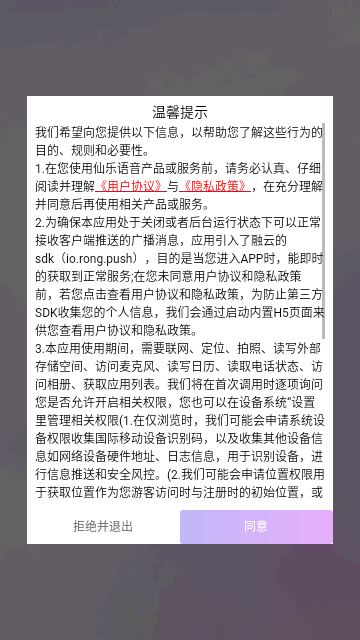 仙乐语音手机版