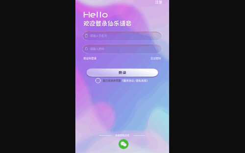仙乐语音手机版