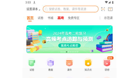 学科网024最新版