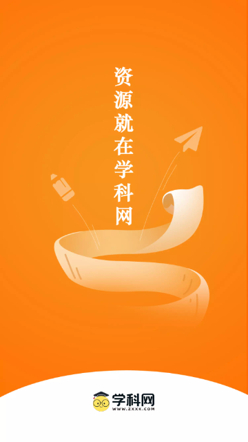 学科网024最新版