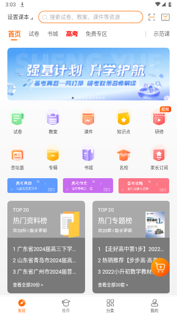 学科网024最新版