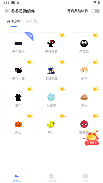 多多灵动组件安卓版