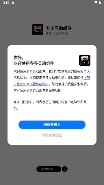 多多灵动组件安卓版
