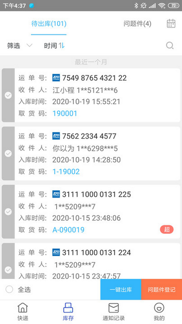 兔喜生活快递查询官方版