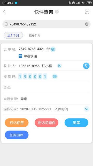 兔喜生活快递查询官方版