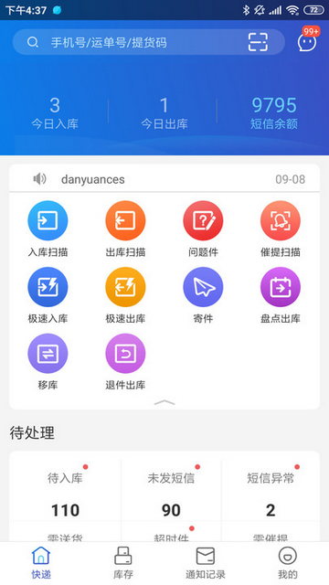 兔喜生活快递查询官方版