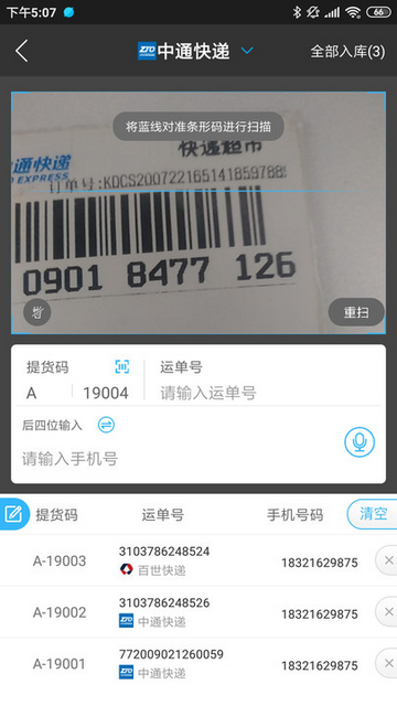 兔喜生活快递查询官方版