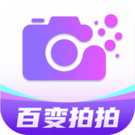 百变拍拍最新版