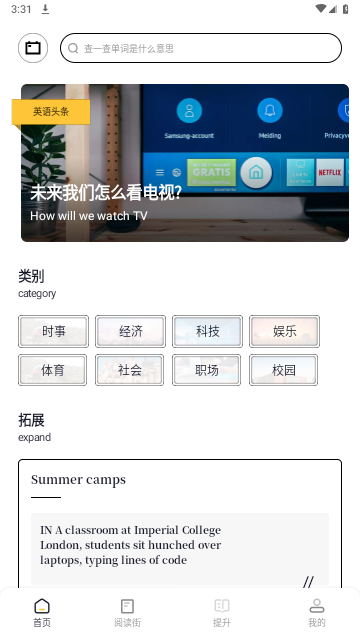 英语外刊阅读2024最新版