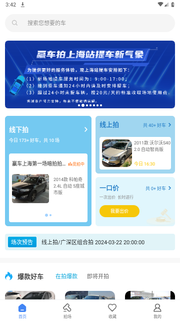 赢车网2024最新版