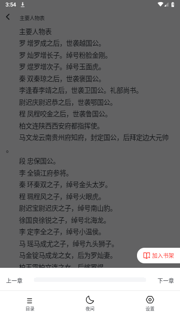 甜果阅读无广告版
