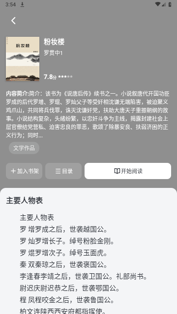 甜果阅读无广告版