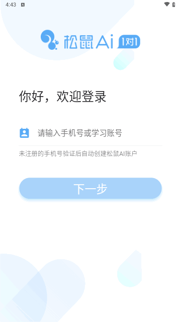 松鼠ai学习