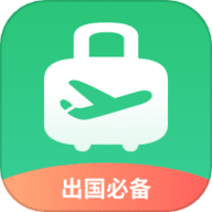 出境易官网版