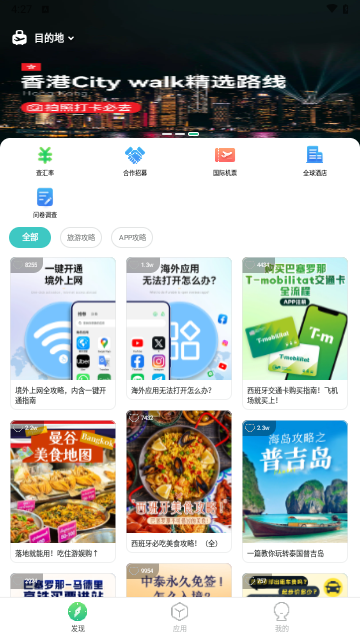 出境易